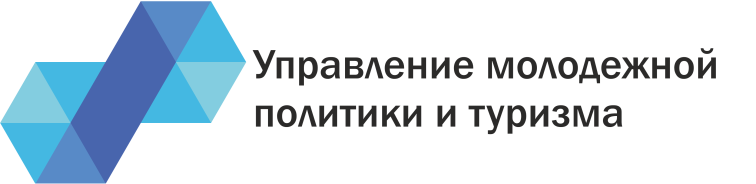 Молодежная политика муниципальное управление. Управление по молодежной политике. Управление молодежной политики картинки. Управление молодежной политики и туризма Ноябрьск. Управление молодежной политики Оренбург.