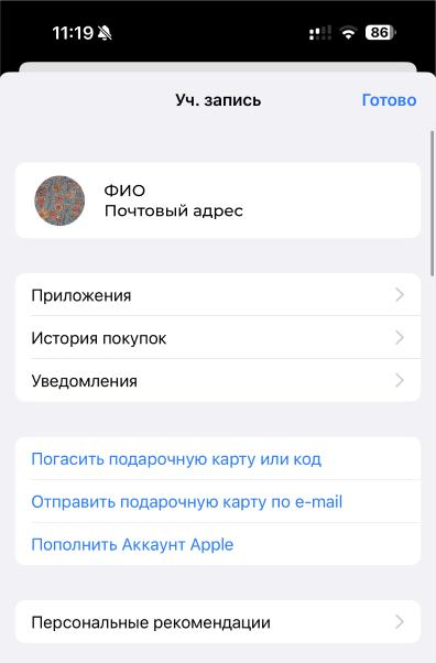 Откройте страницу учётной записи в App Store
