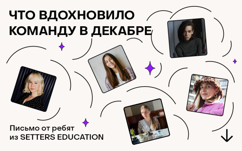 Баннер "Что вдохновило команду осенью"