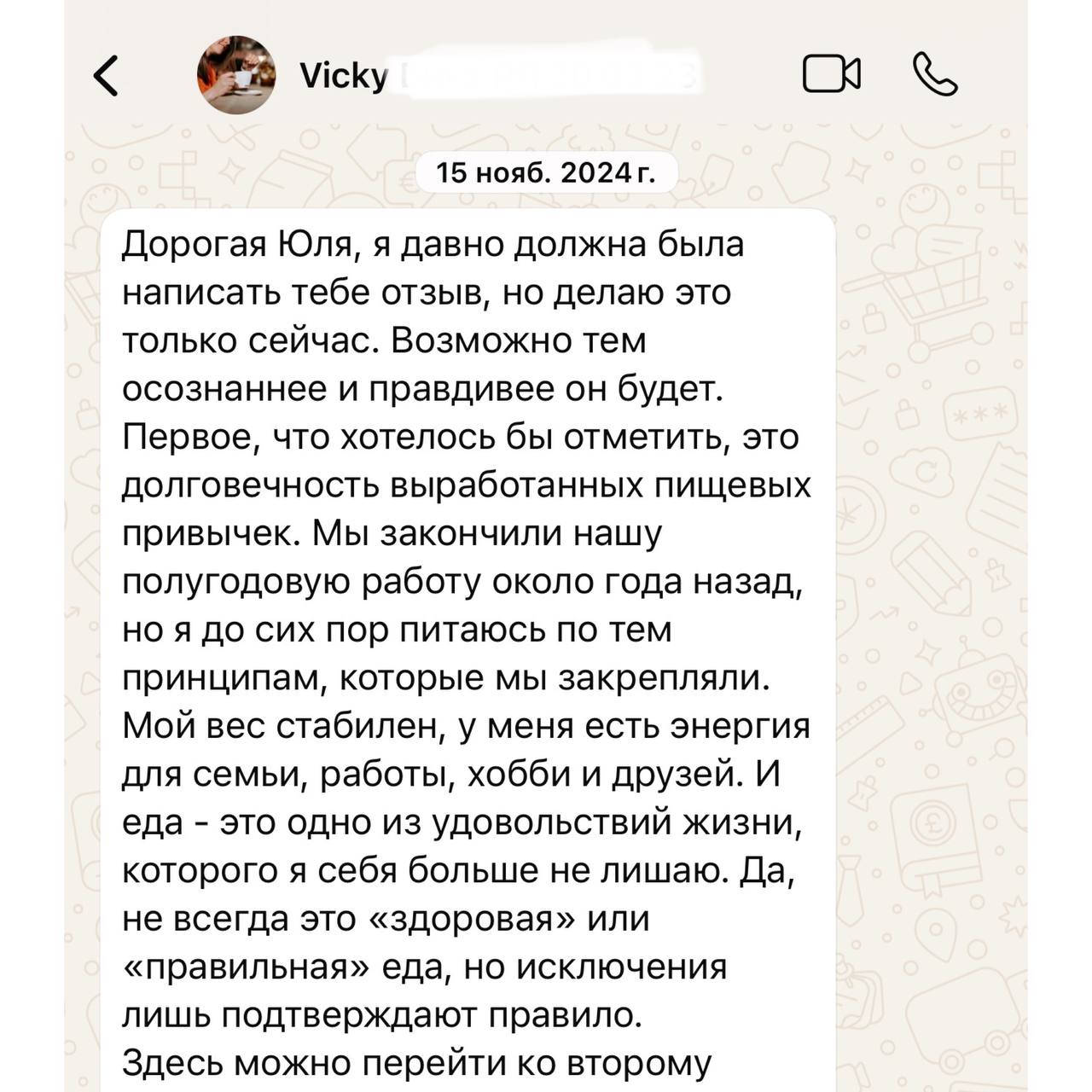 Отзыв клиента 5