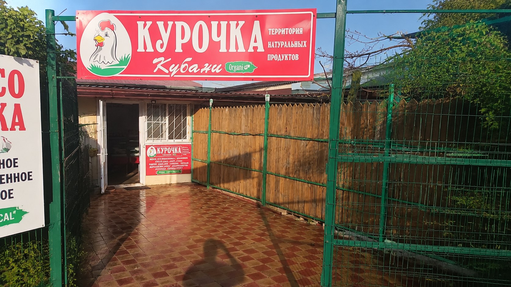 Вход в мясную лавку 