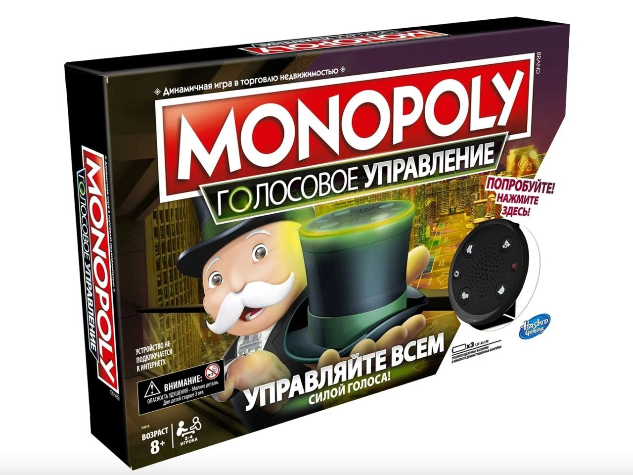 Настольная игра Monopoly Голосовое управление