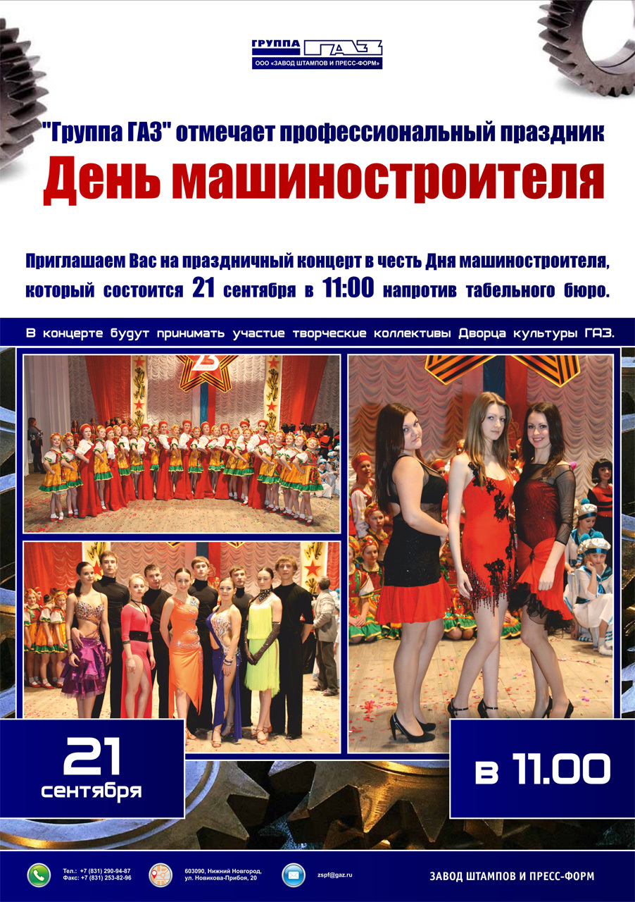 Дизайн афиши приглашения на день машиностроения