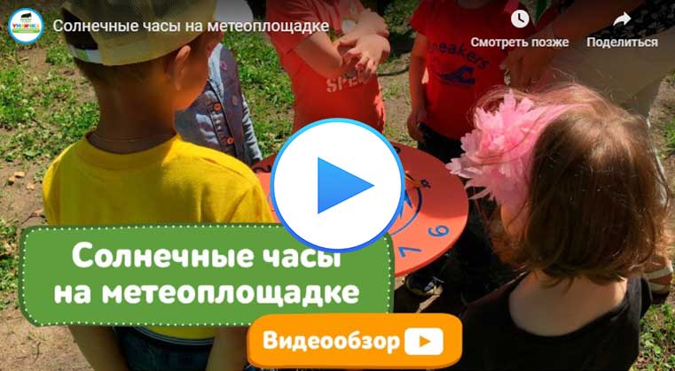 Метеостанция для детского сада, проект в ДОУ купить по низкой цене