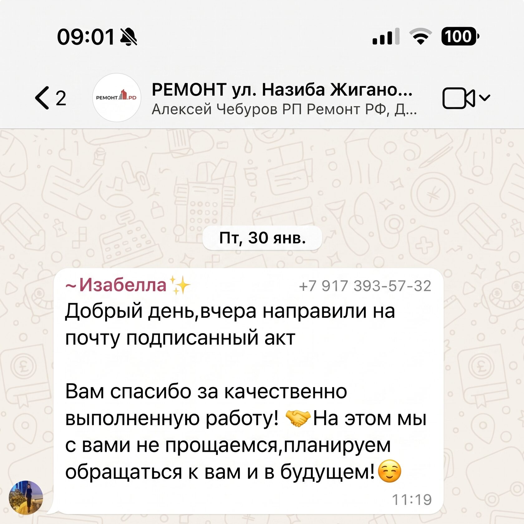 Скриншот переписки: Изабелла