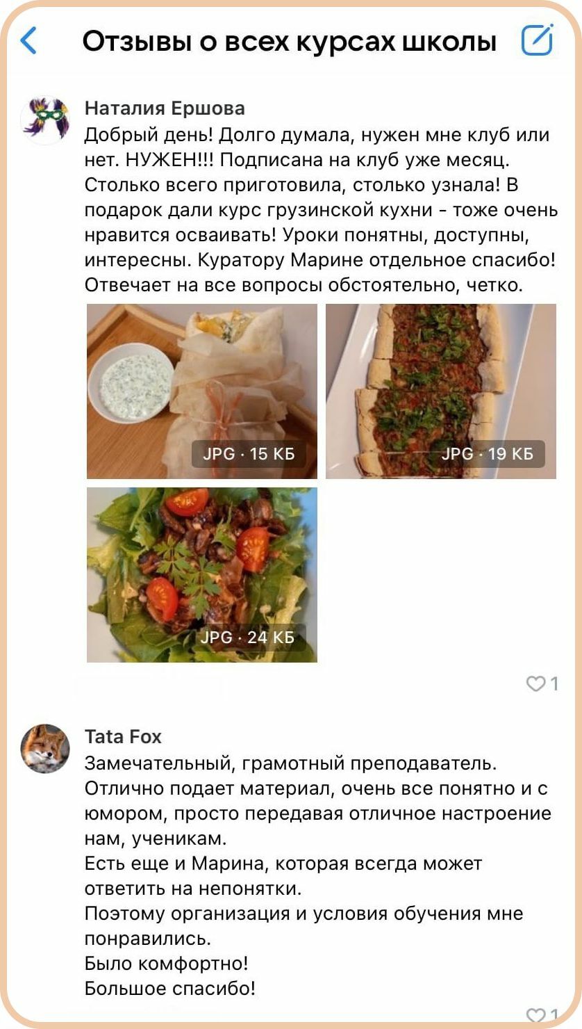 Home Chef | Курс 