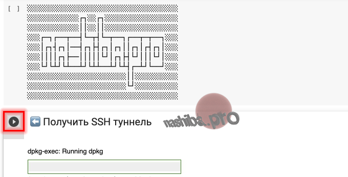 Как пробросить ssh туннель linux