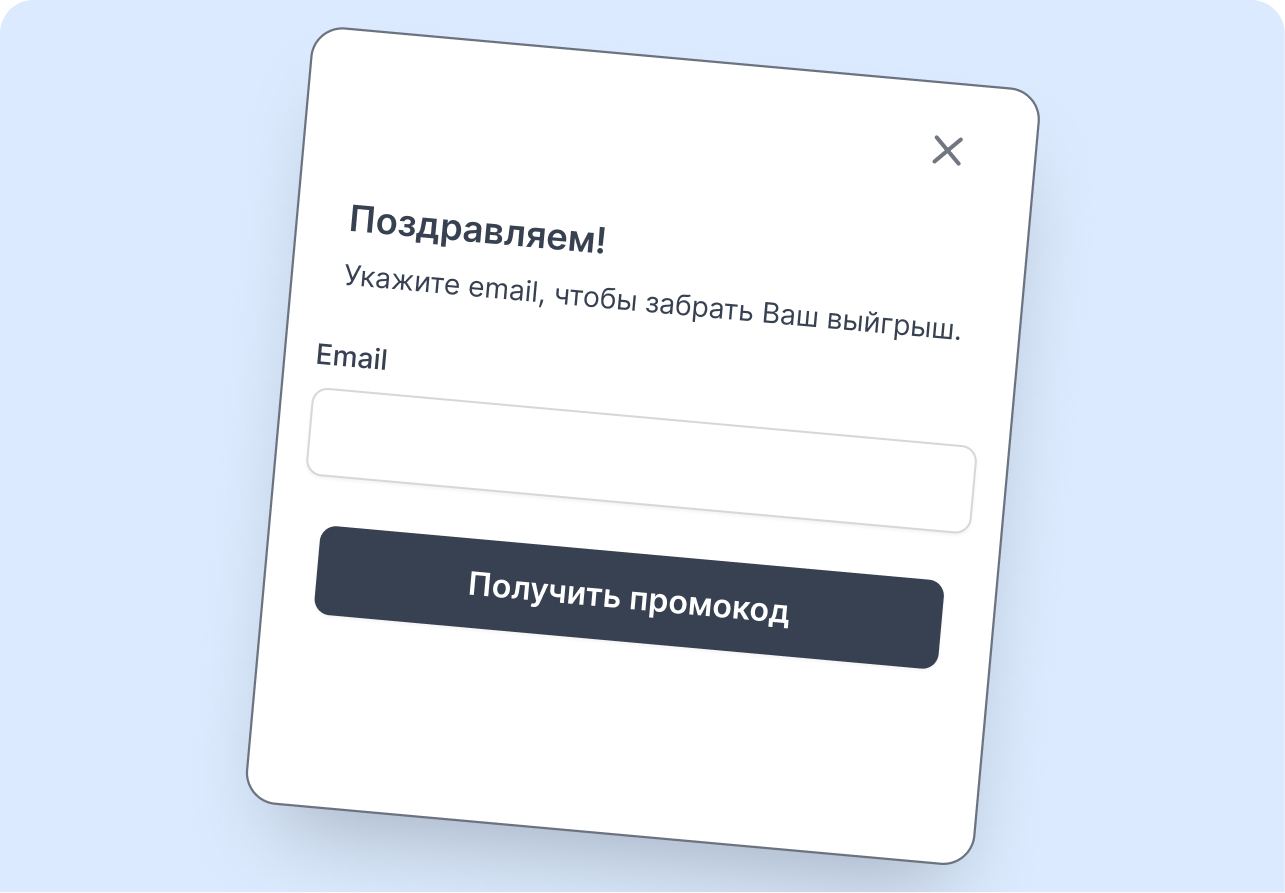 Два сценария для сбора лидов