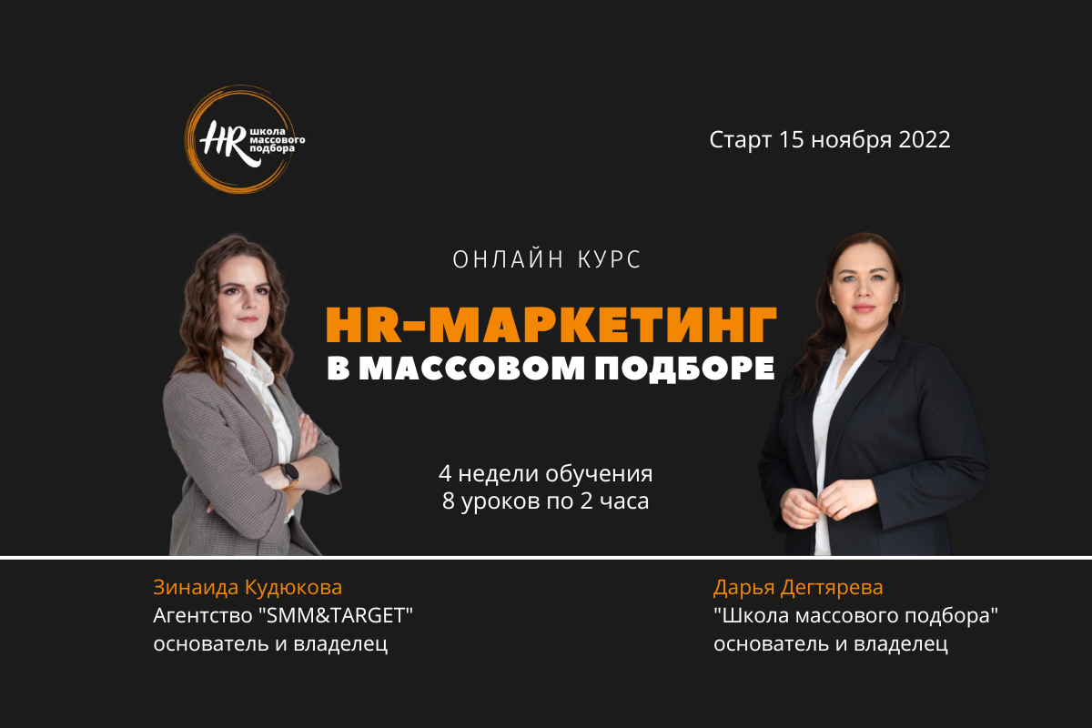 Наставничество руководителей HR по массовому подбору