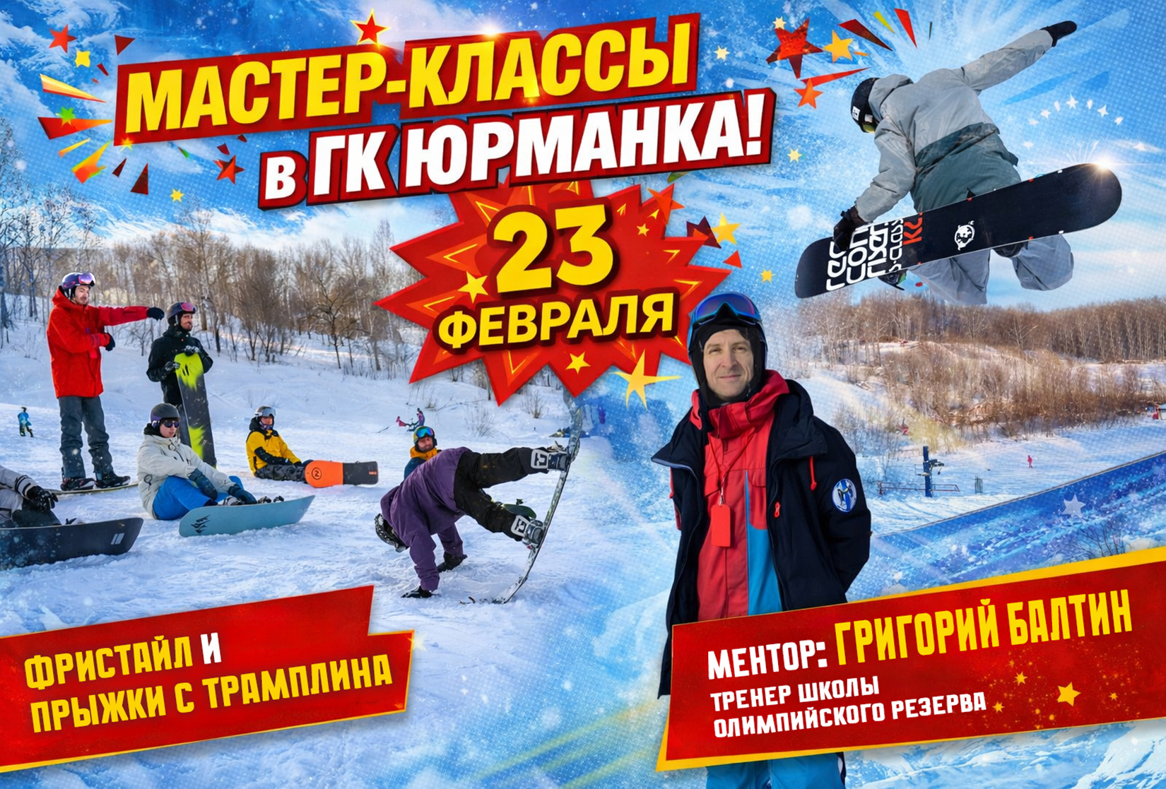 МК 23 февраля