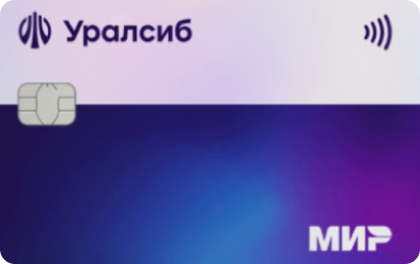 Кредитная Кредитная карта «120 дней на максимум» ПАО «Банк Уралсиб» — кэшбэк до 30% в категории Персональные категории, сентябрь 2026