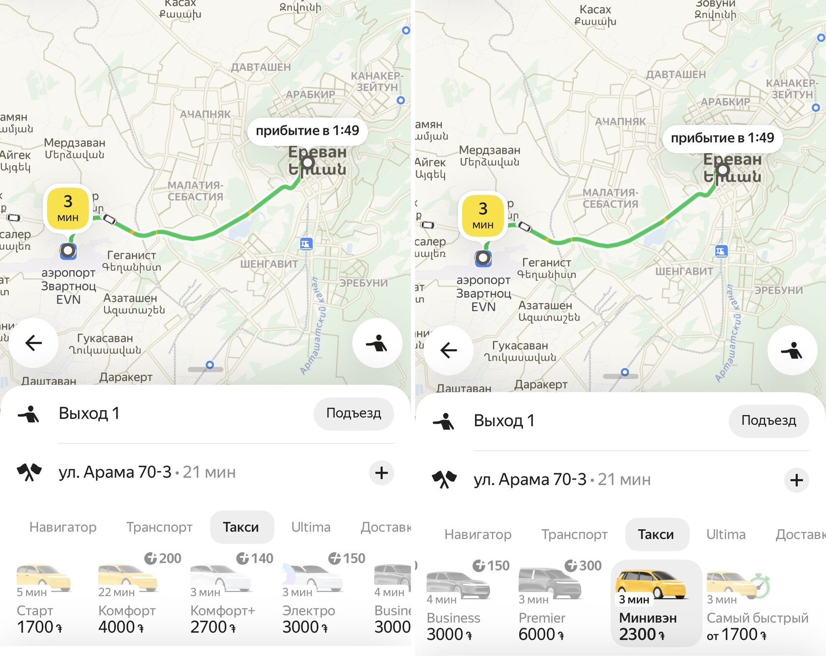 Ночная стоимость Яндекс Go из аэропорта Звартноц до улицы Арама в центре Еревана