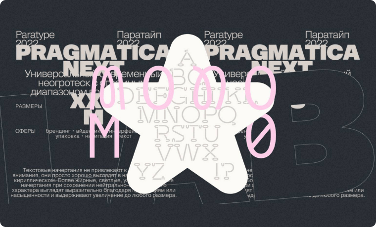 Новые шрифты: элегантная антиква CoFo Raffine, дружелюбная Geotunda и перерождение Pragmatica