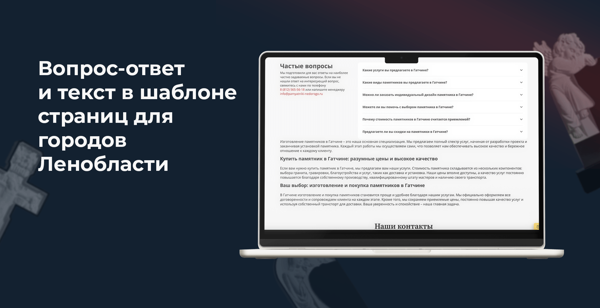 «Вопрос — ответ» и текст в шаблоне страниц для городов Ленобласти