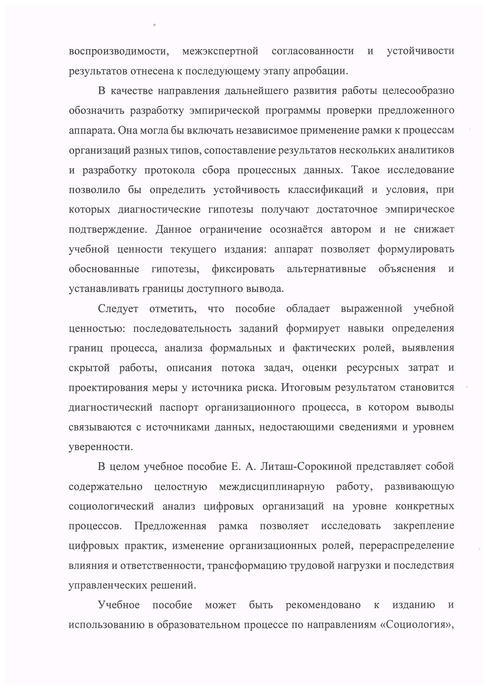Рецензия А. В. Ковалевой, страница 4 из 5