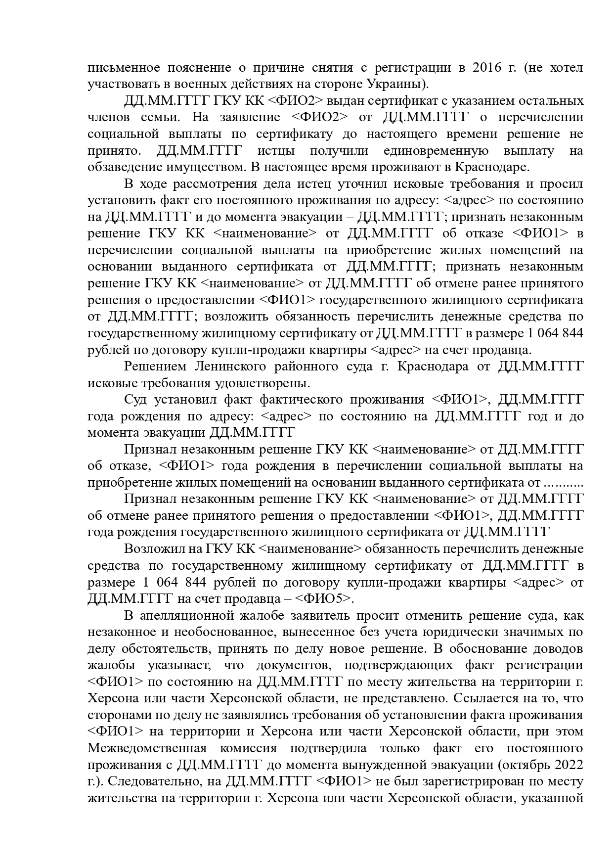 Апелляционное определение по делу переселенца из Херсонской области о социальной выплате и жилищном сертификате. Суд подтвердил незаконность отказа и обязал перечислить социальную выплату.