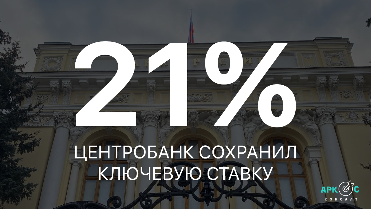 Ключевая ставка Центробанка