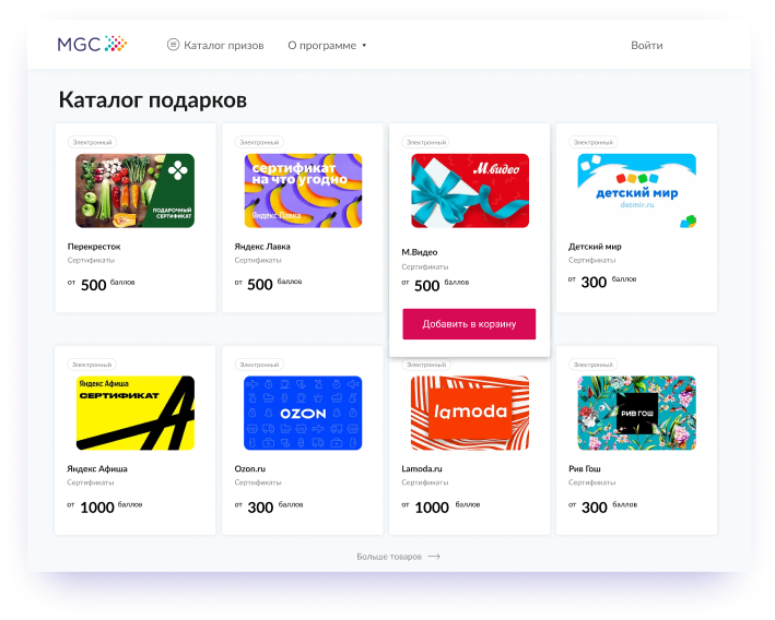 MGC Loyalty Платформа для мотивции