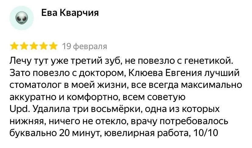 Отзыв пациента