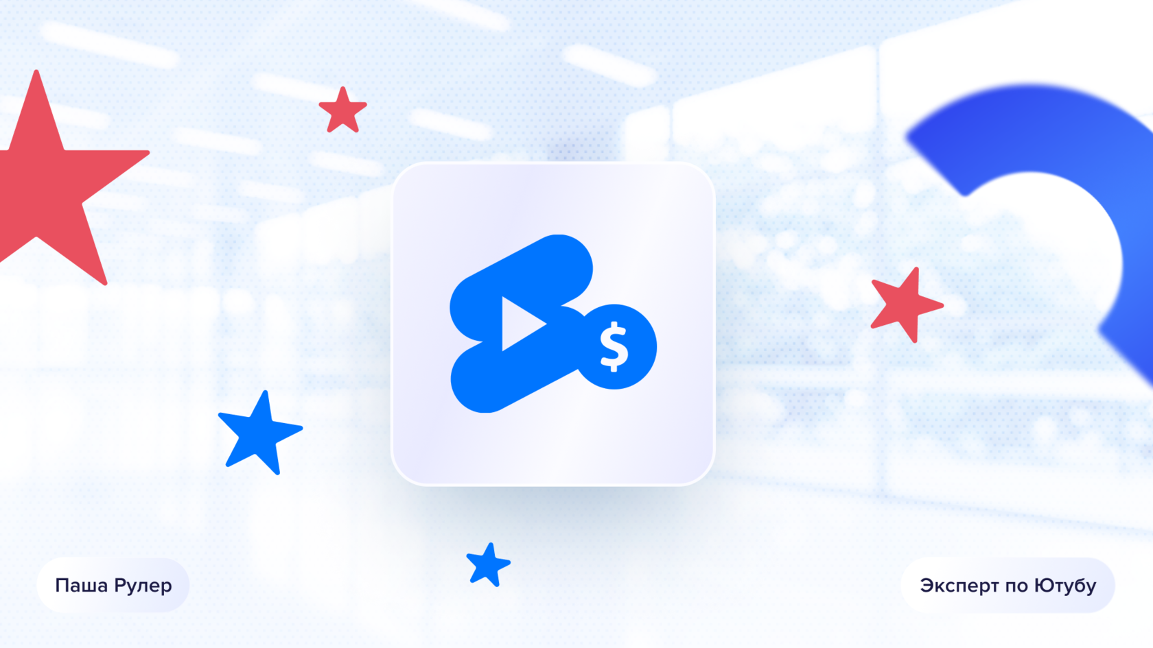 Ютуб шортс монетизация. Логотип ютуб. Ютуб шортс монетизация. Ютуб шортс монетизация. Шортсы ютуб тех требования.