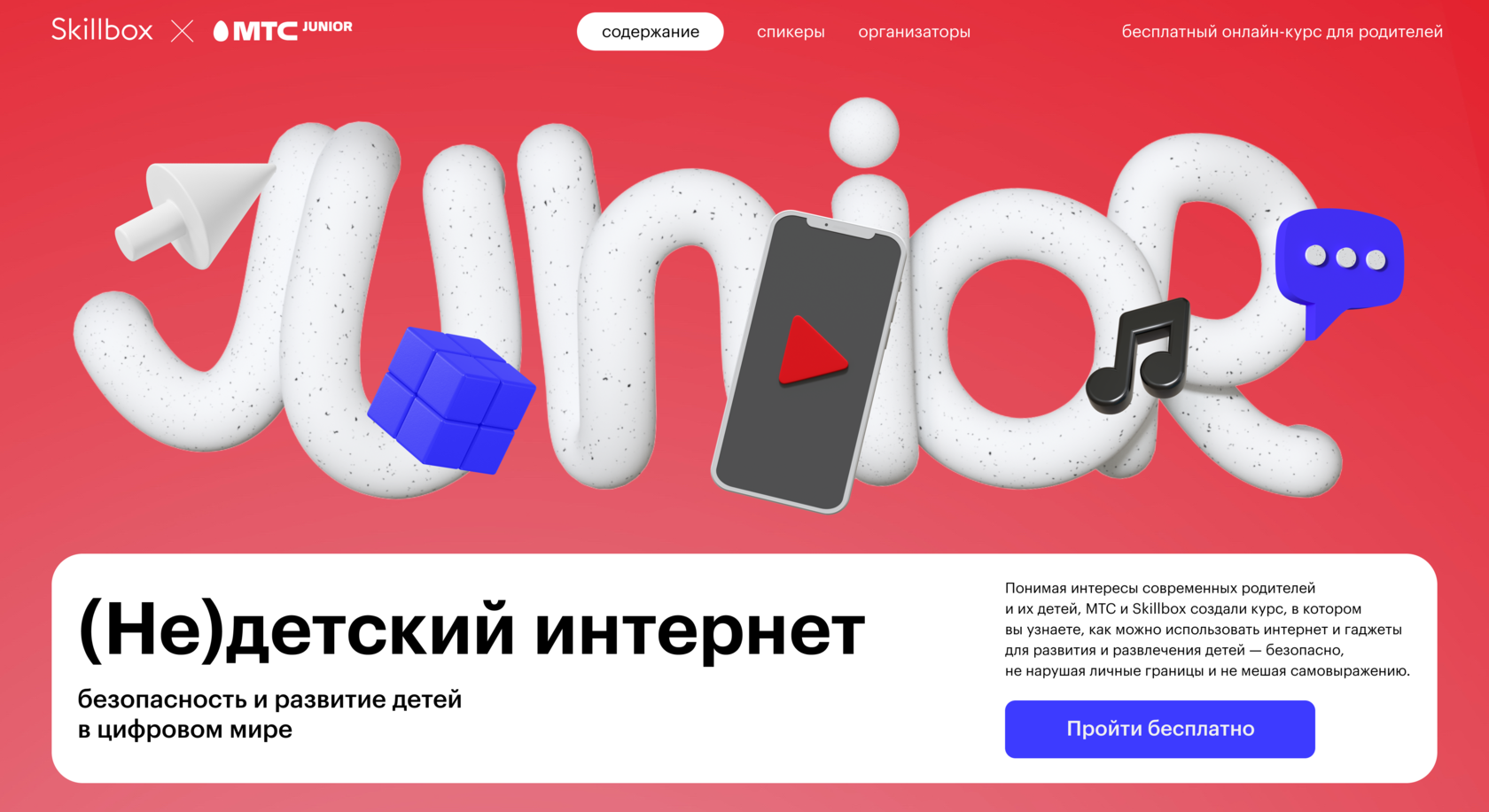 Мтс джуниор. Безопасность МТС. МТС Джуниор карта. Реклама Skillbox Светлаков.