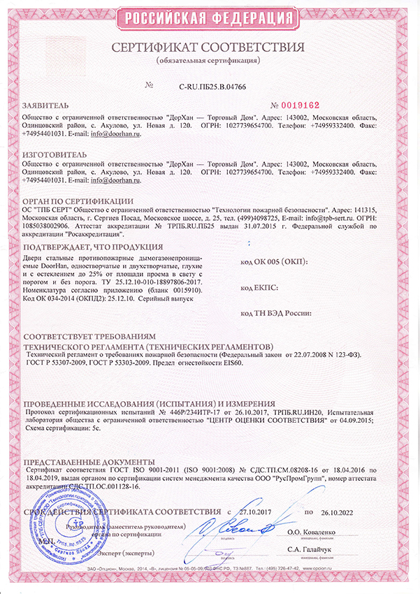 белизна гель сертификат соответствия. сертификат качества угля марки д. сертификат на продукцию. белизна сертификат соответствия. сертификат на кафель.