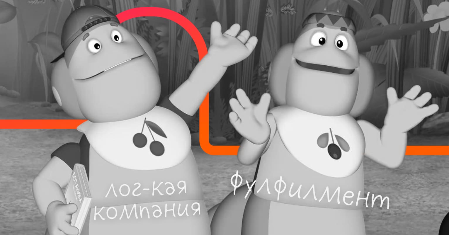 Сравнение логистической компании с фулфилментом - Достависта Блог