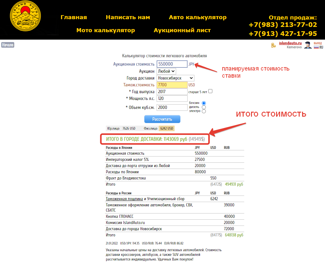 Как рассчитать стоимость покупки на аукционе Японии