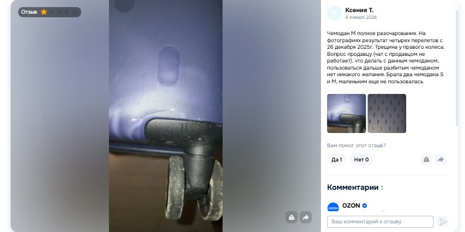 чемодан робинзон отзывы