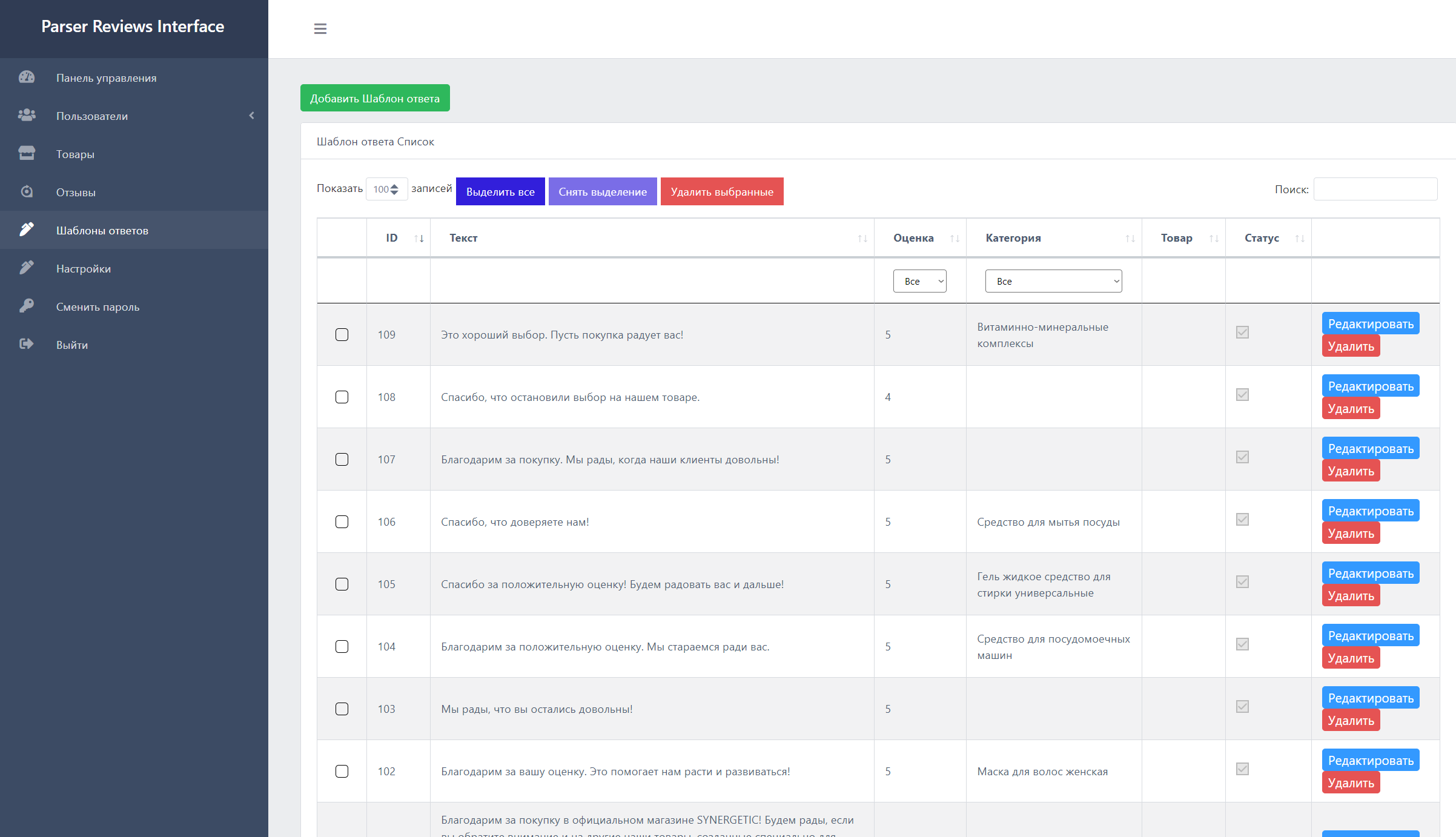 Dataacquisition•Автоматизация ответов на пустые отзывы для компании  Synergetic