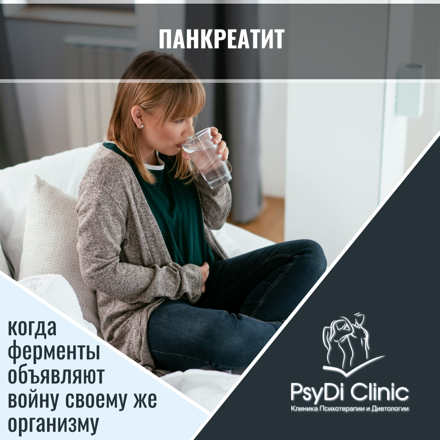 Панкреатит: когда ферменты объявляют войну своему же организму ��