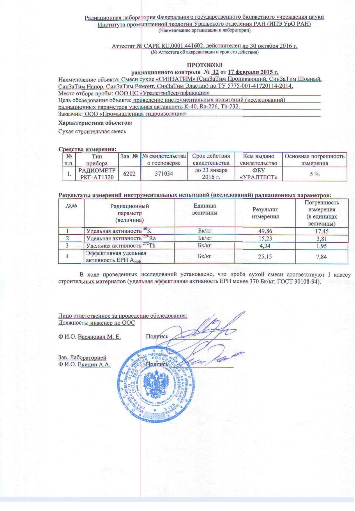 Протокол радиационного контроля металлолома образец