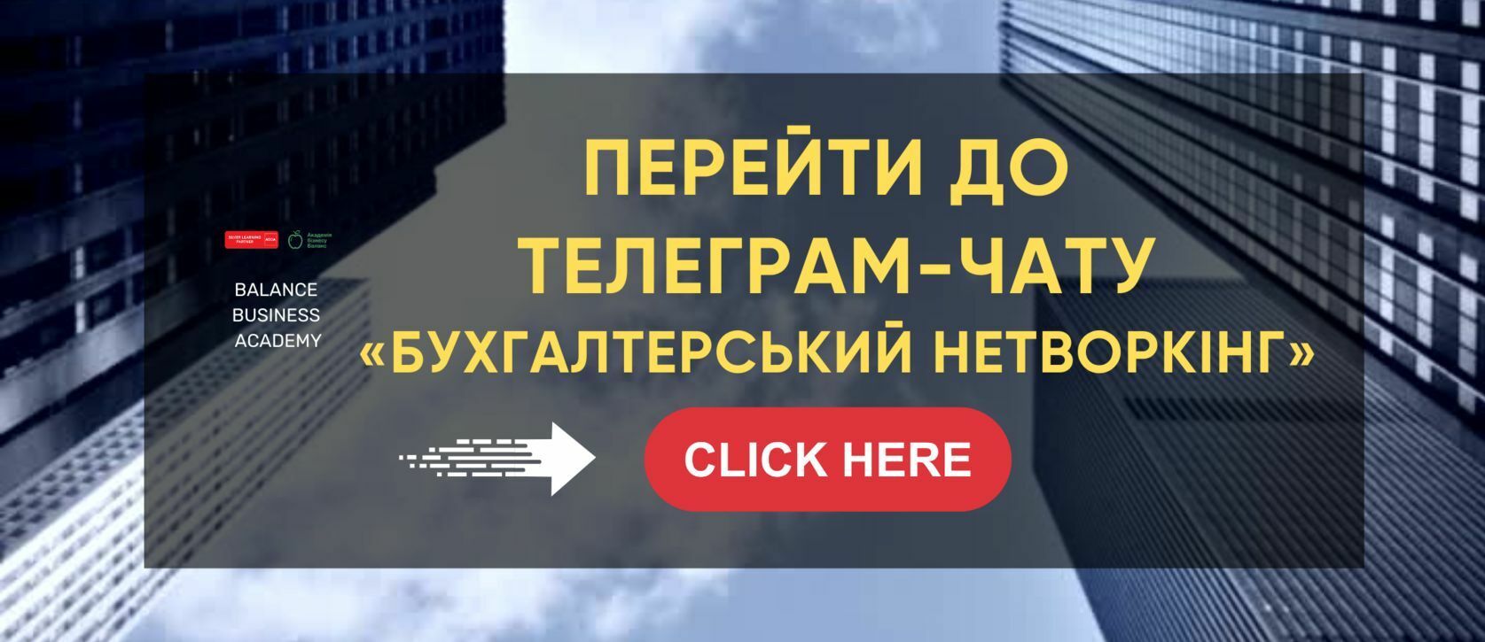 Реєстрація на підготовчий курс ДипІФР українською_іспит в ОСНАД