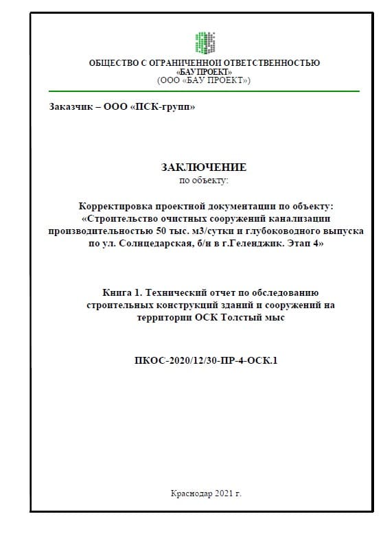 Бау проект краснодар