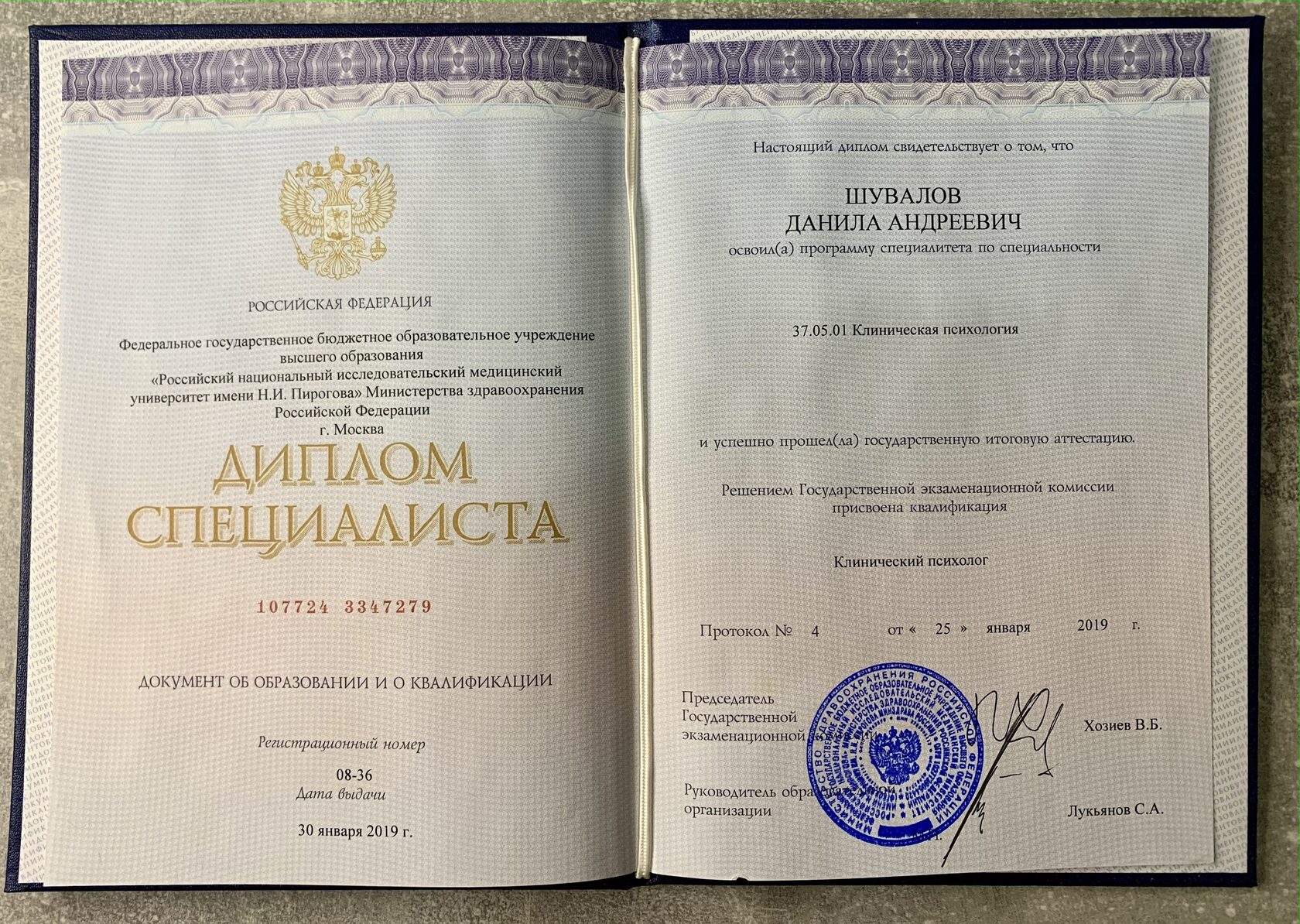 РНИМУ имени Пирогова, клинический психолог, 2019