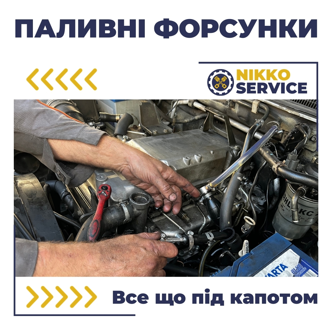 Зняття паливних форсунок с автомобиля майстром з Автосервіса NIKKO SERVICE