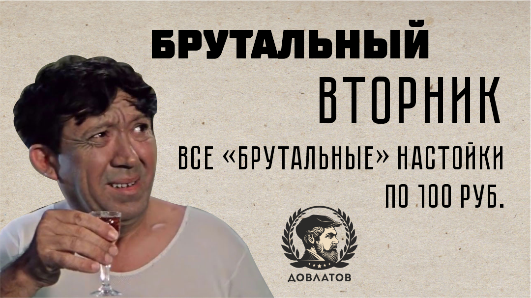 Довлатов рюмочная отзывы ул покровка. Рюмочная Довлатов