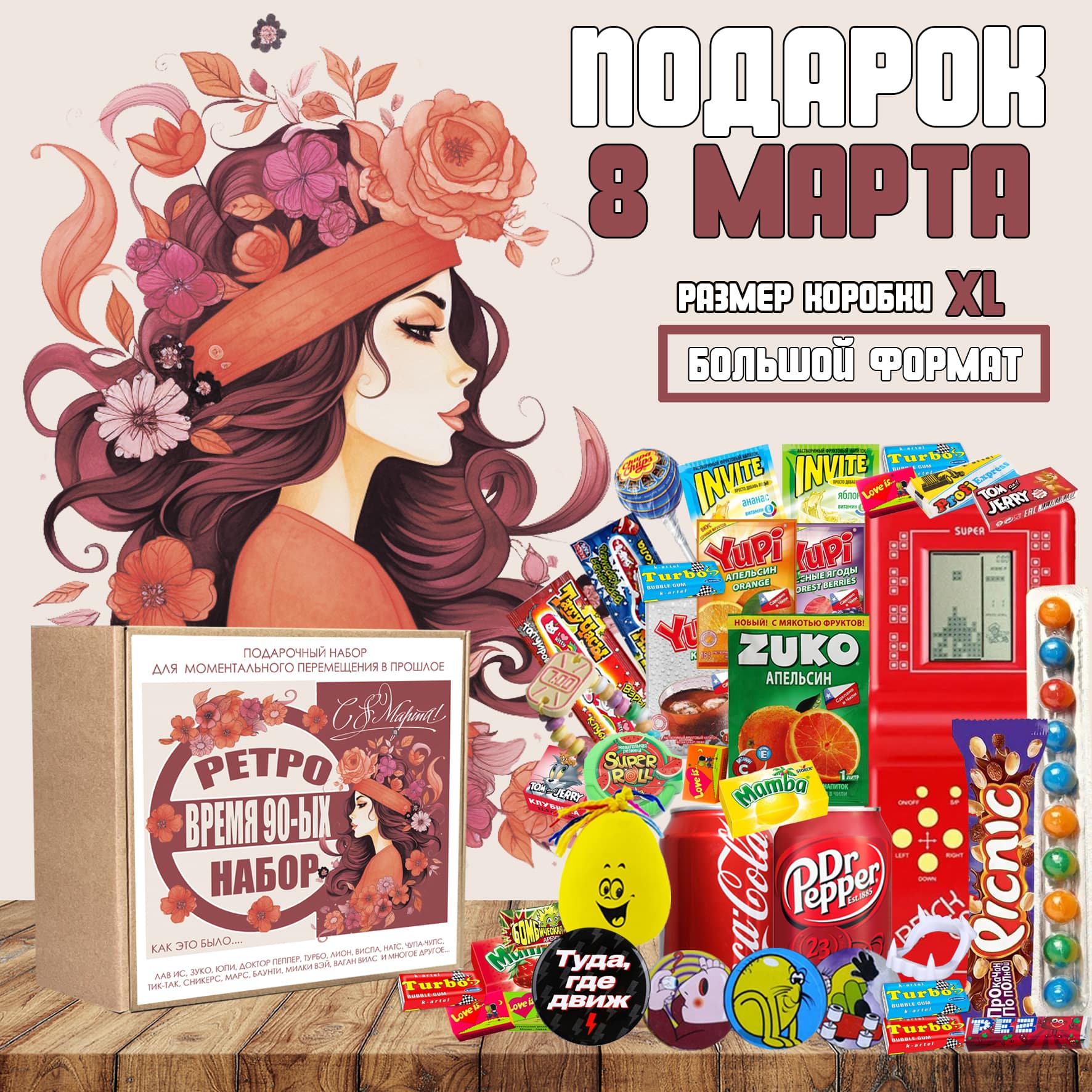 Подарки из 90ых - купить в Москве от компании Macho Box