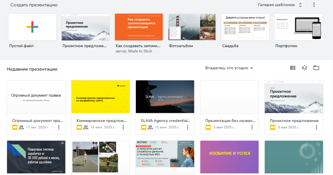 Гугл презентации онлайн шаблоны