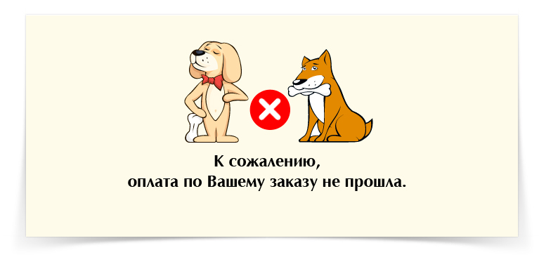 Проходил к сожалению. Оплата не прошла. Платеж не прошел. Страница оплата не прошла. Оплата не прошла картинка.