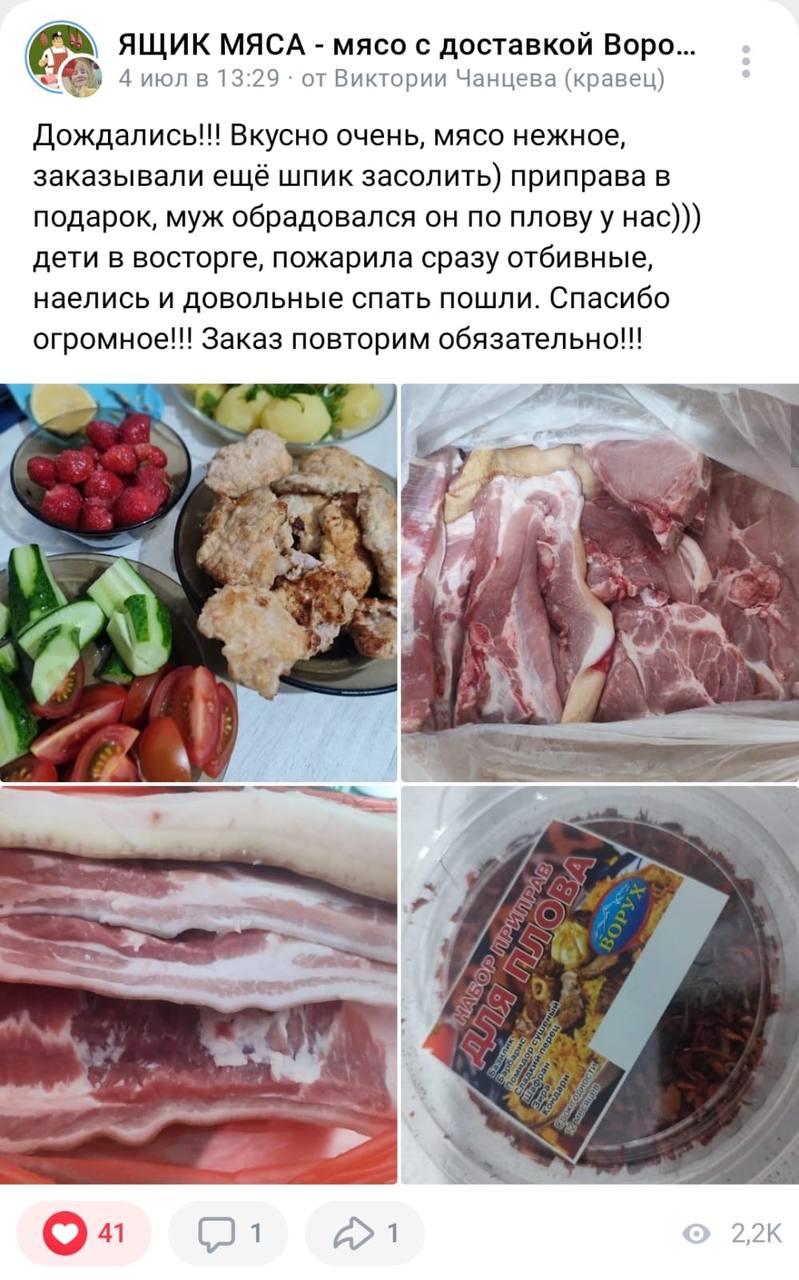 ЯЩИК МЯСА