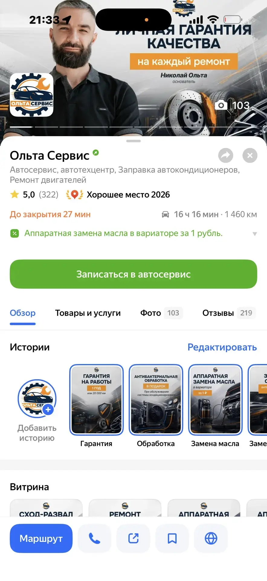 Кейс автосервиса 17