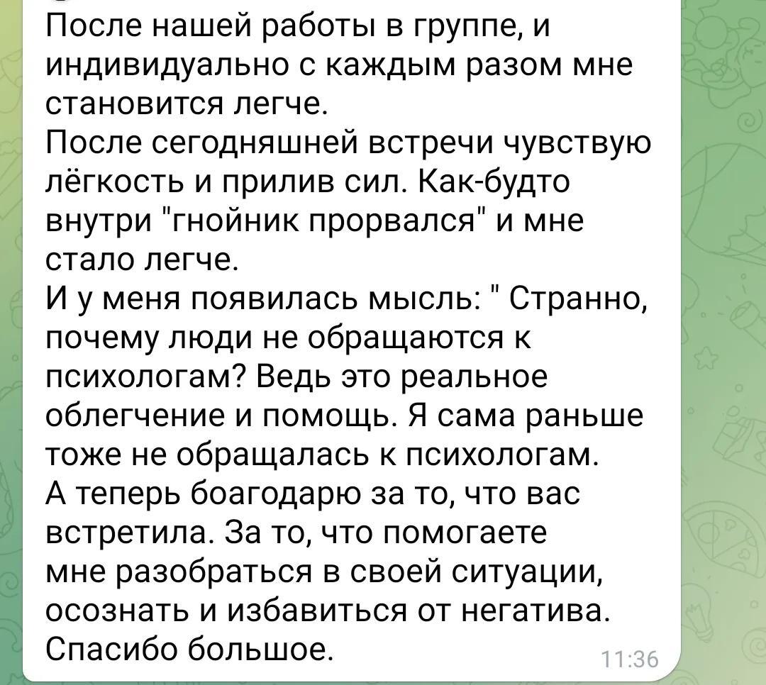 Отзыв клиентки Надежды, педагога — скриншот переписки (1)