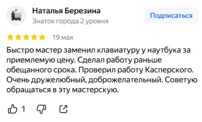 Отзыв клиента