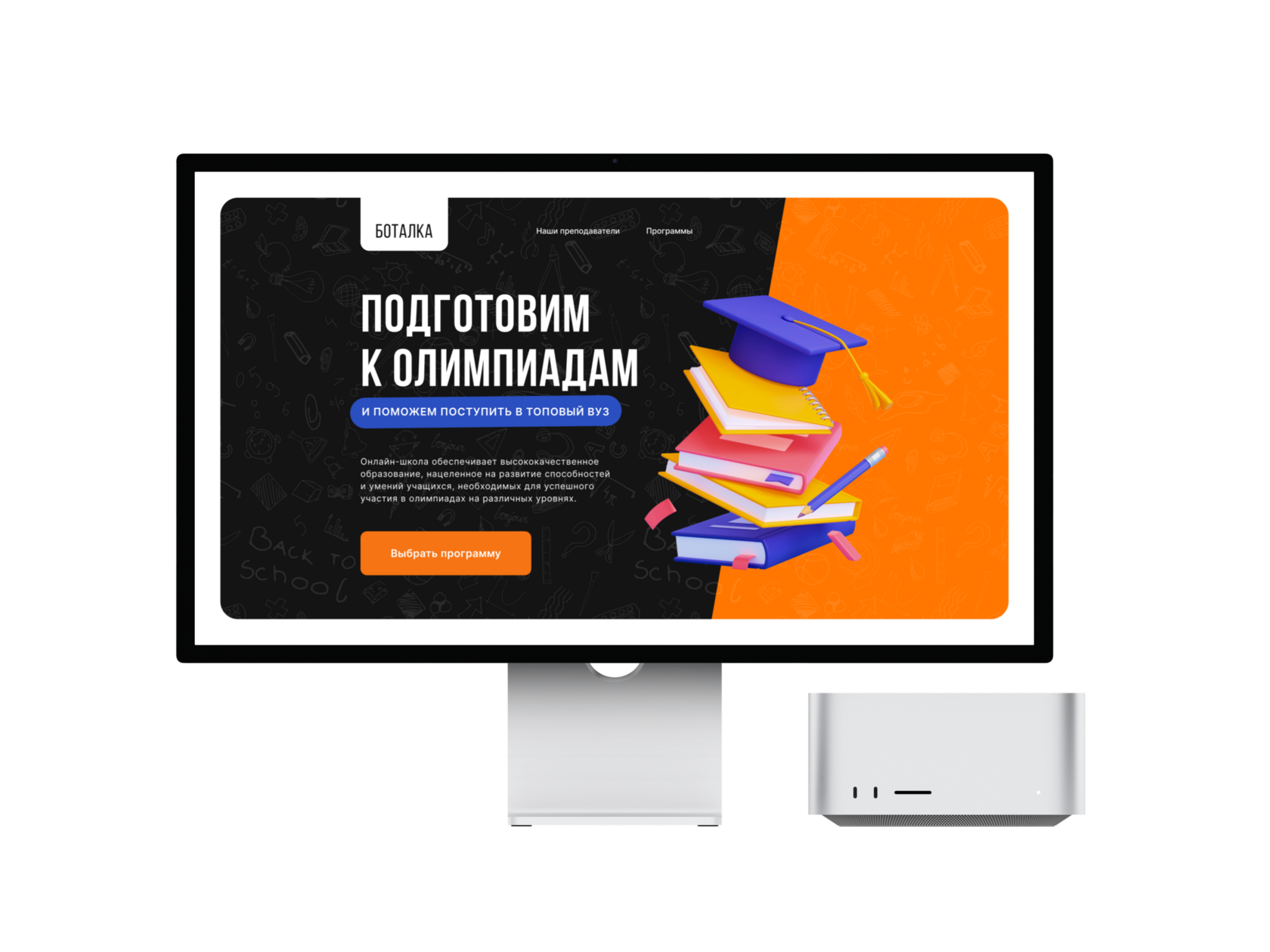 Боталка