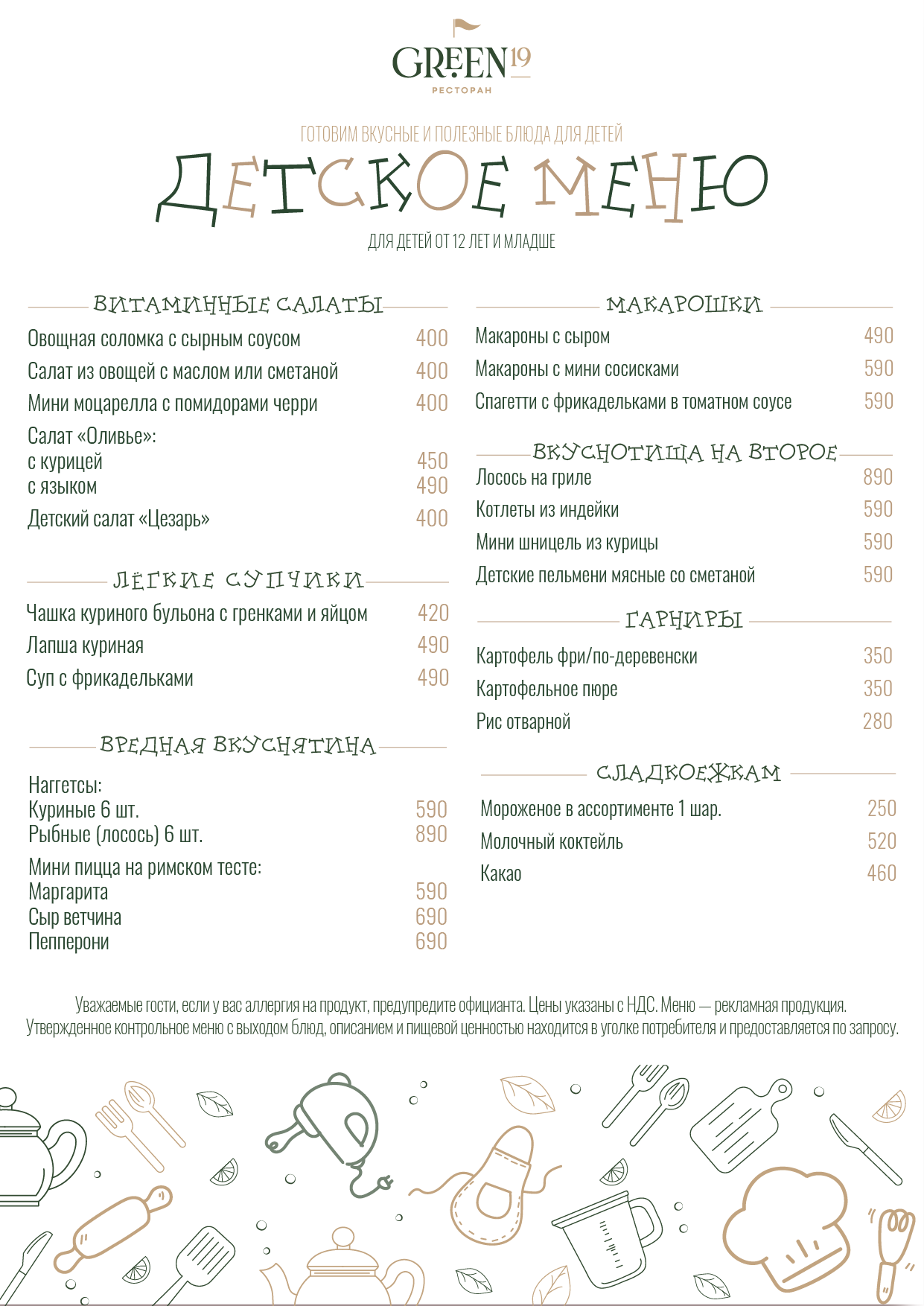 Детская еда в Завидово. Детское меню в Ресторане Green 19
