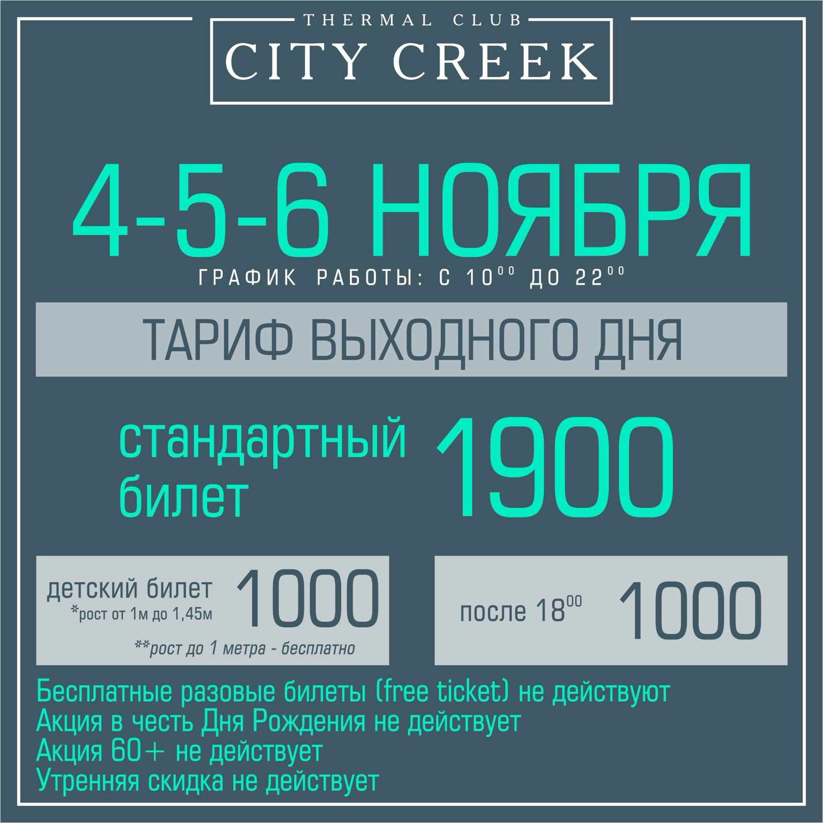 Где провести время в Ростове-на-Дону? - Афиша Спа-клуба City-Creek: