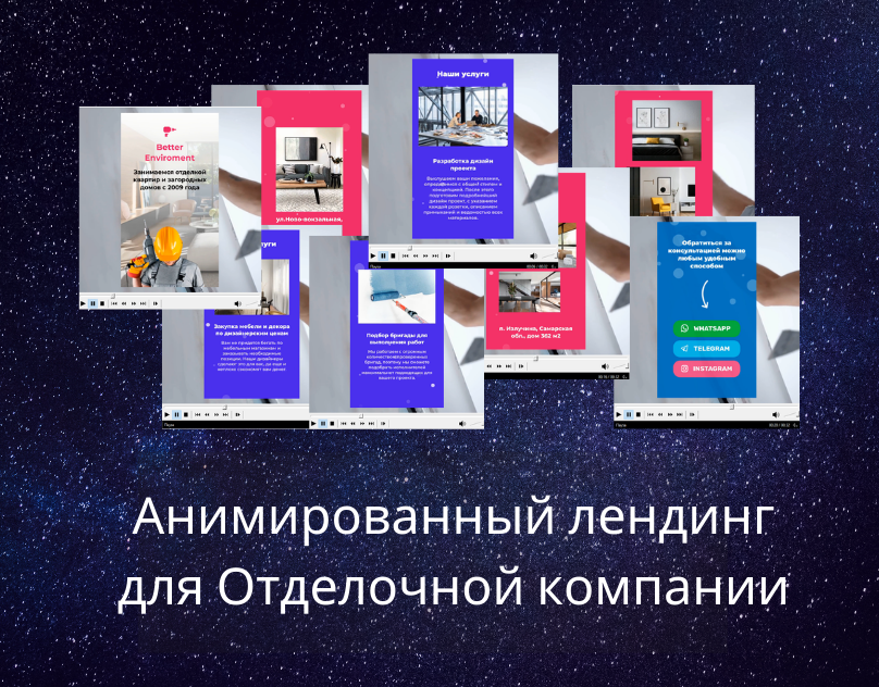 Анимированный лендинг для Отделочной компании