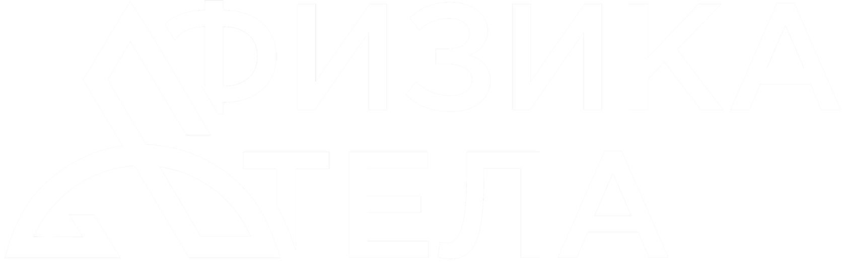 Физика Тела