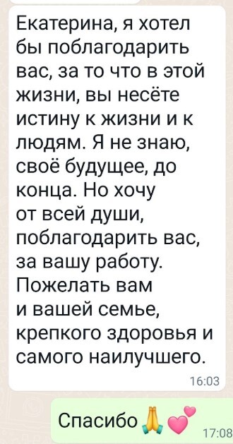 Благодарность клиентки